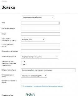 Онлайн-заявка на ипотеку