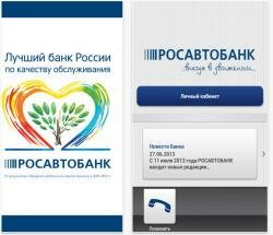 Интернет-банк Росавтобанка